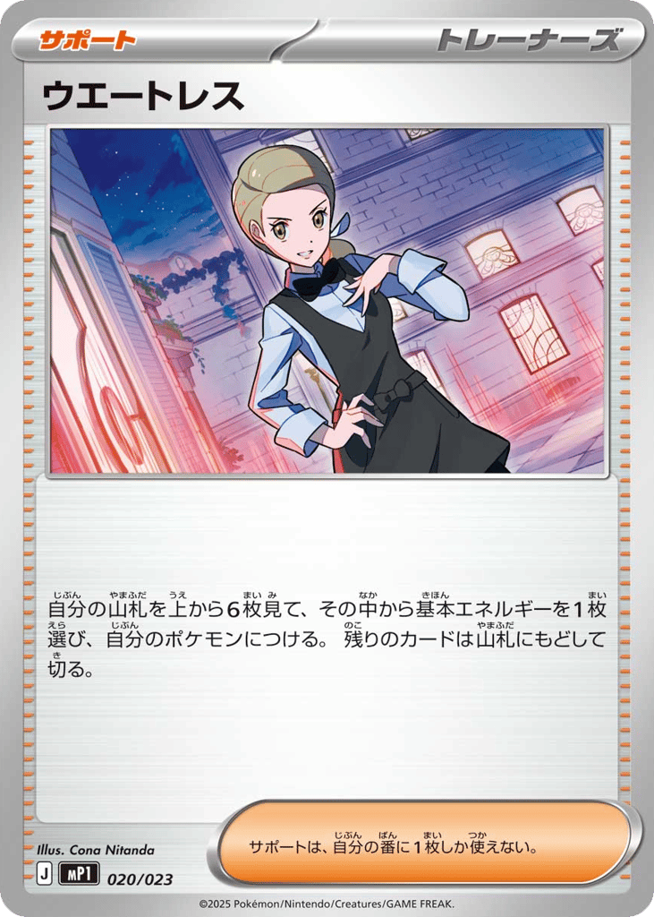 Waitress – Start Deck 100 Battle Collection CoroCiao Version 020/023 Pokémon card