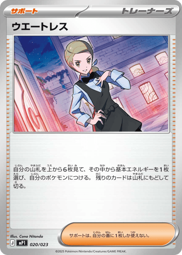 Waitress - Start Deck 100 Battle Collection CoroCiao Version 20