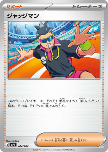 Judge - Start Deck 100 Battle Collection CoroCiao Version 22