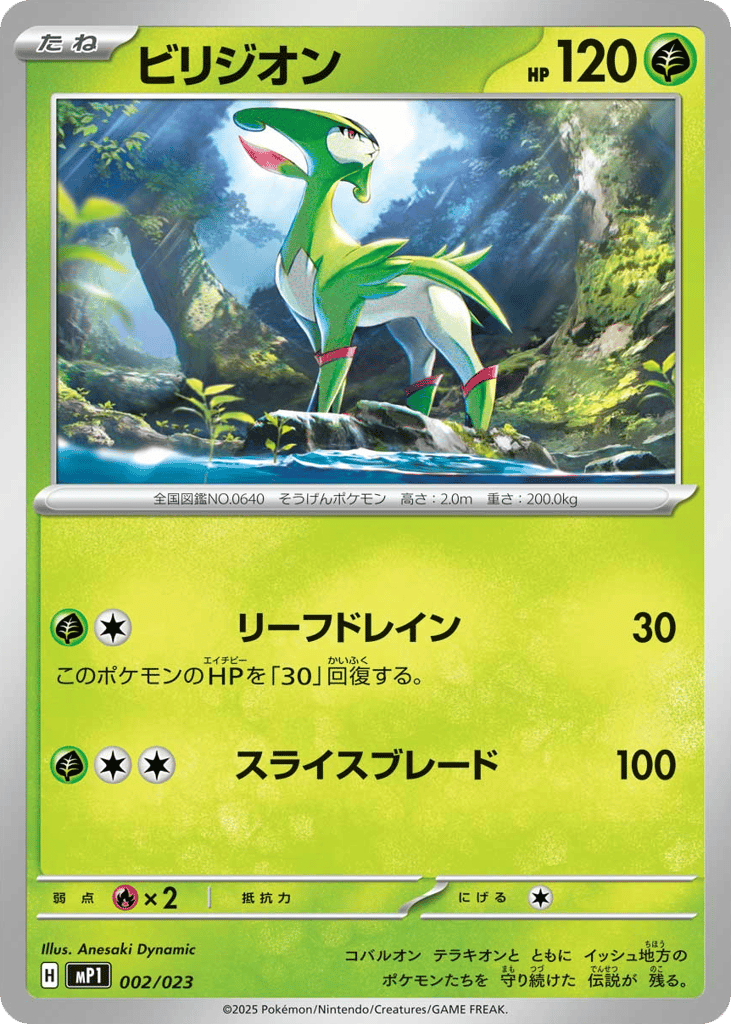 Virizion – Start Deck 100 Battle Collection CoroCiao Version 002/023 Pokémon card
