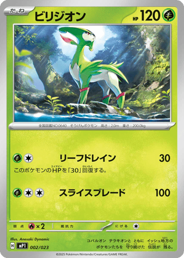 Virizion - Start Deck 100 Battle Collection CoroCiao Version 2