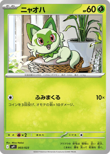 Sprigatito - Start Deck 100 Battle Collection CoroCiao Version 3