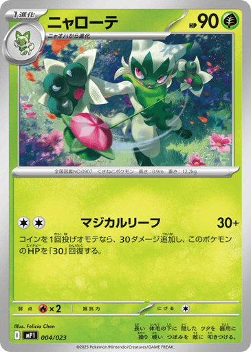 Floragato - Start Deck 100 Battle Collection CoroCiao Version 4