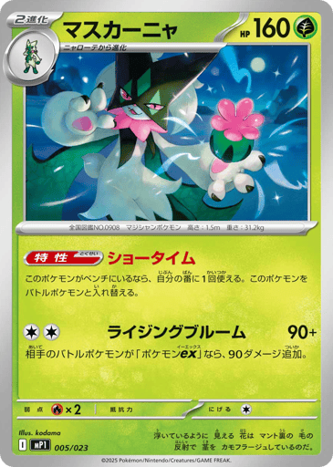 Meowscarada - Start Deck 100 Battle Collection CoroCiao Version 5