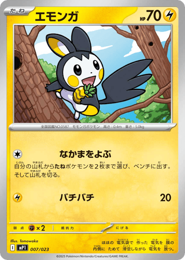 Emolga - Start Deck 100 Battle Collection CoroCiao Version 7