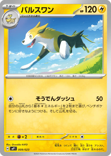 Boltund - Start Deck 100 Battle Collection CoroCiao Version 9