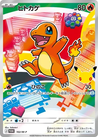 Charmander - Mega Evolution Promos 102