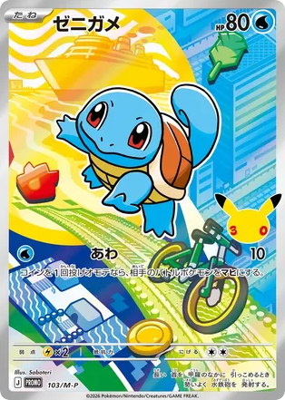Squirtle - Mega Evolution Promos 103