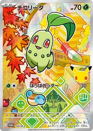 Chikorita - Mega Evolution Promos 104