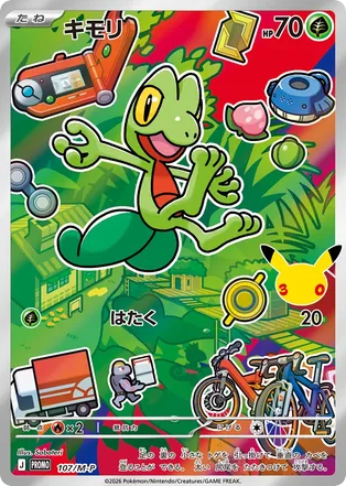 Treecko - Mega Evolution Promos 107