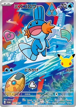 Mudkip - Mega Evolution Promos 109