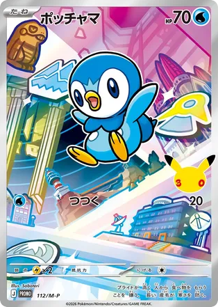 Piplup – Mega Evolution Promos 112/M-P Pokémon card