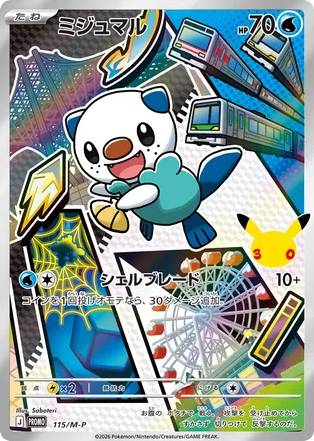 Oshawott – Mega Evolution Promos 115/M-P Pokémon card