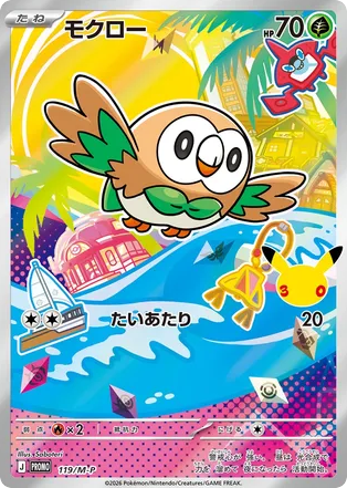 Rowlet - Mega Evolution Promos 119