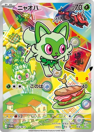 Sprigatito - Mega Evolution Promos 125