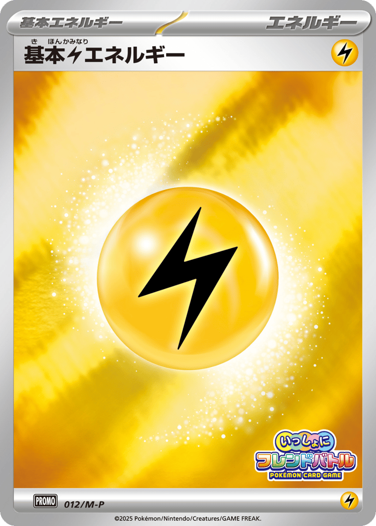 Basic Lightning Energy – Mega Evolution Promos 012/M-P Pokémon card