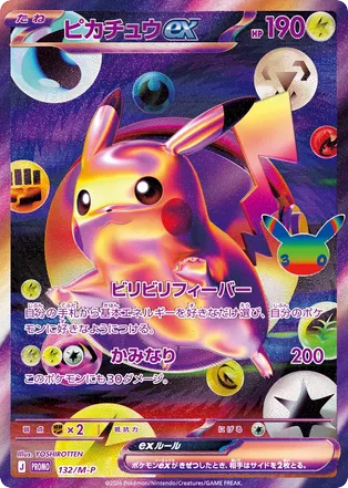 Pikachu ex - Mega Evolution Promos 132
