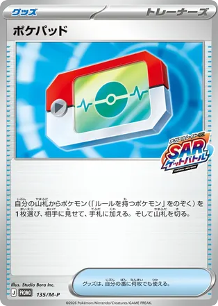 Poké Pad - Mega Evolution Promos 135