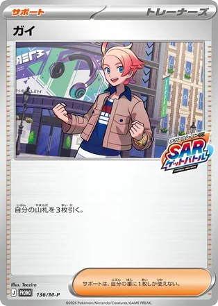 Urbain - Mega Evolution Promos 136