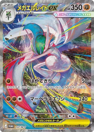 Mega Gallade ex - Mega Evolution Promos 137