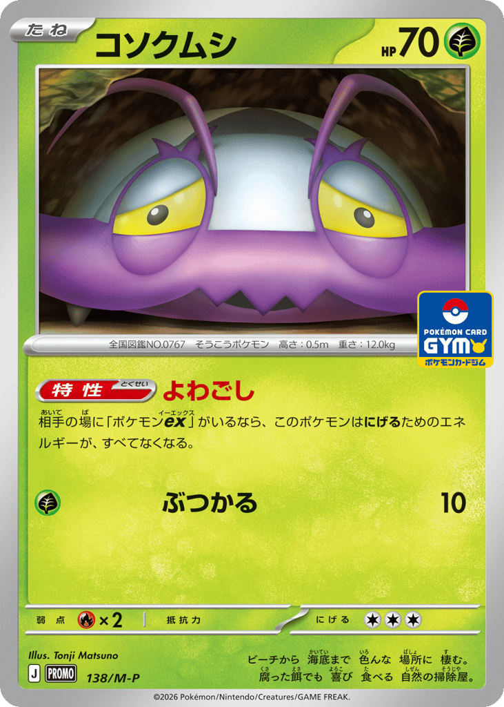 Wimpod – Mega Evolution Promos 138/M-P Pokémon card