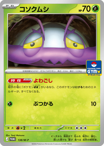 Wimpod - Mega Evolution Promos 138