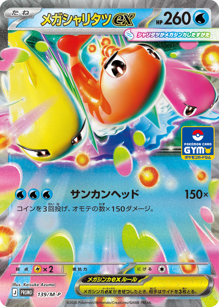 Mega Tatsugiri ex – Mega Evolution Promos 139/M-P Pokémon card