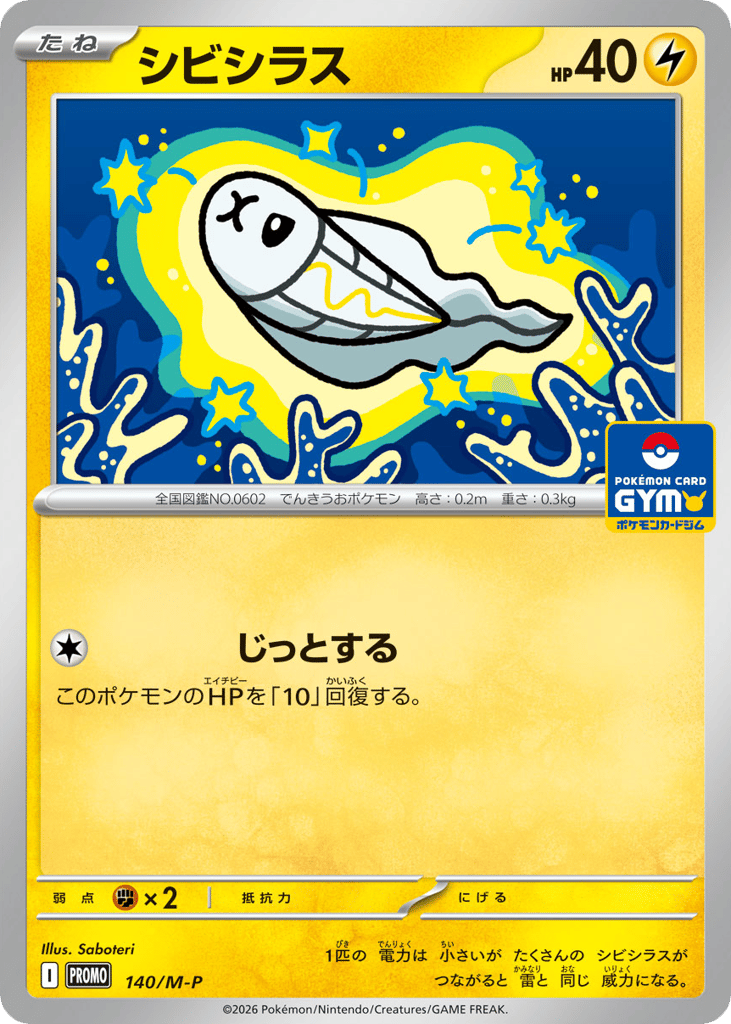 Tynamo – Mega Evolution Promos 140/M-P Pokémon card