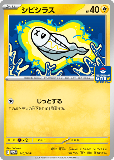 Tynamo - Mega Evolution Promos 140