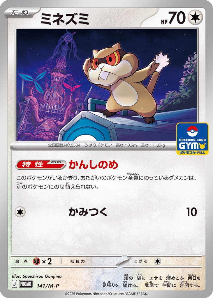 Patrat – Mega Evolution Promos 141/M-P Pokémon card