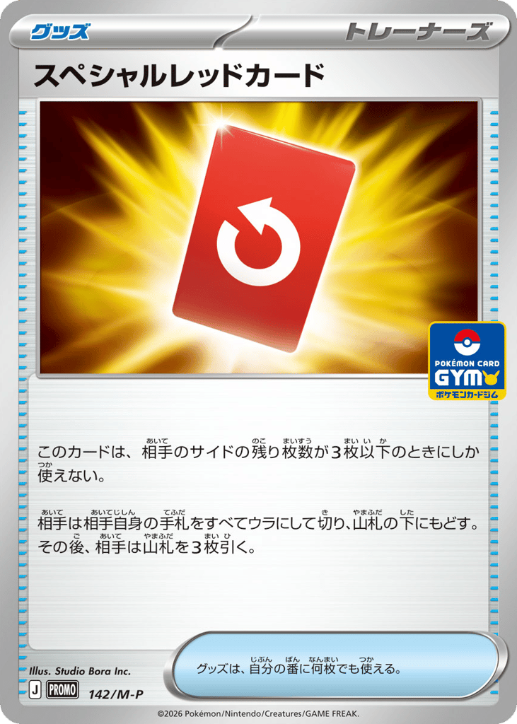 Special Red Card – Mega Evolution Promos 142/M-P Pokémon card