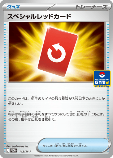 Special Red Card - Mega Evolution Promos 142