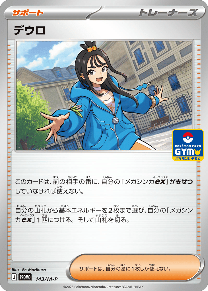 Lida – Mega Evolution Promos 143/M-P Pokémon card