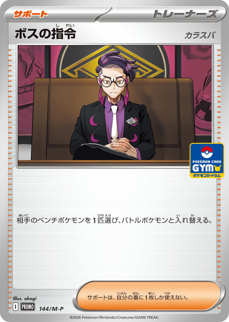 Boss's Orders – Mega Evolution Promos 144/M-P Pokémon card