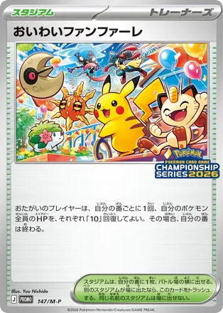 Celebratory Fanfare – Mega Evolution Promos 147/M-P Pokémon card