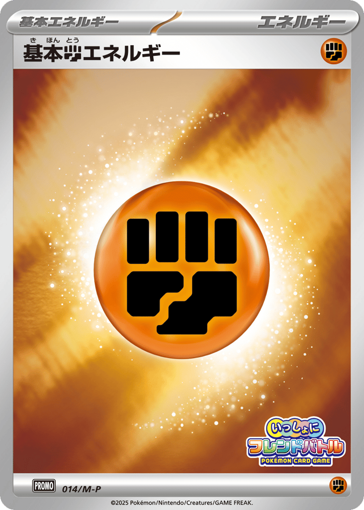 Basic Fighting Energy – Mega Evolution Promos 014/M-P Pokémon card