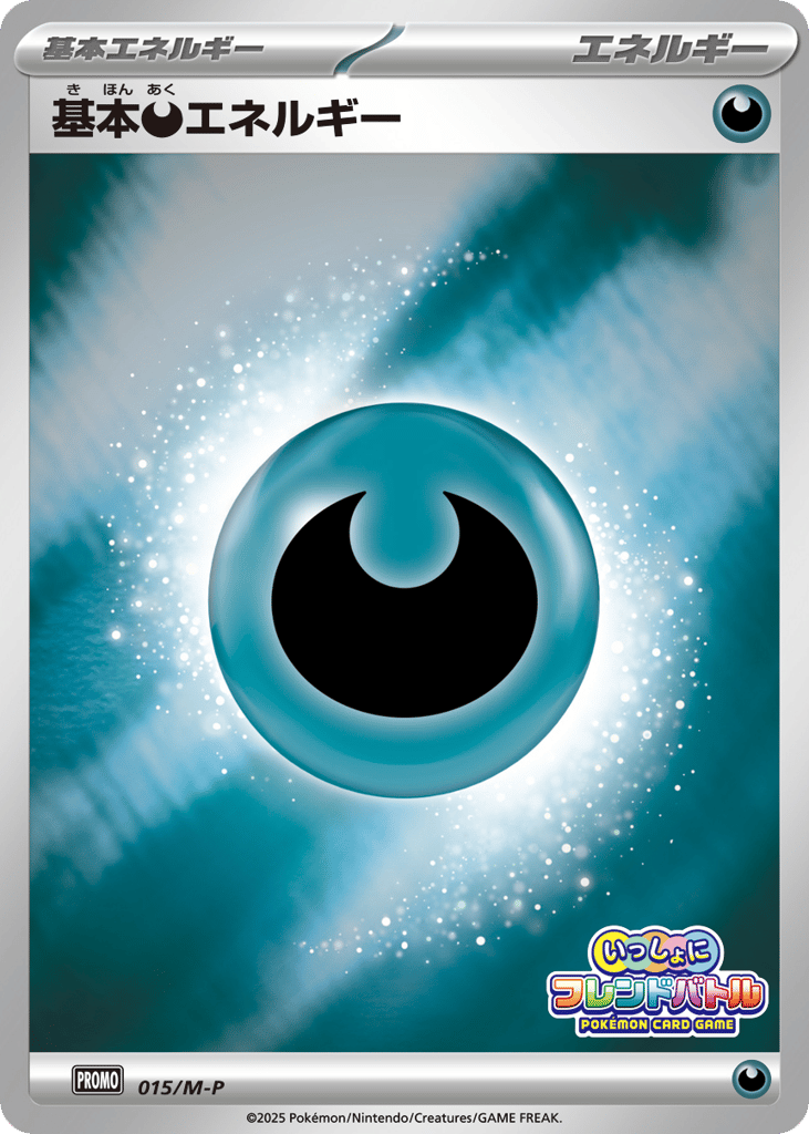 Basic Darkness Energy – Mega Evolution Promos 015/M-P Pokémon card