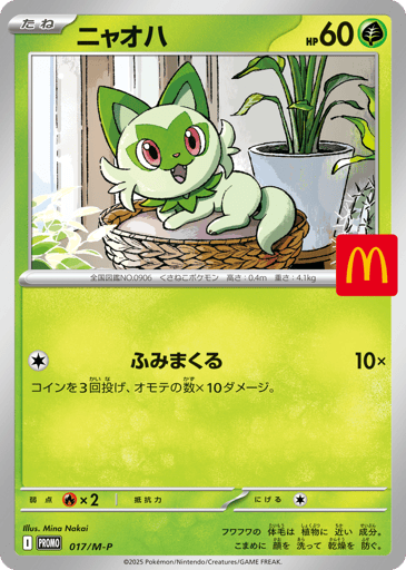 Sprigatito - Mega Evolution Promos 17