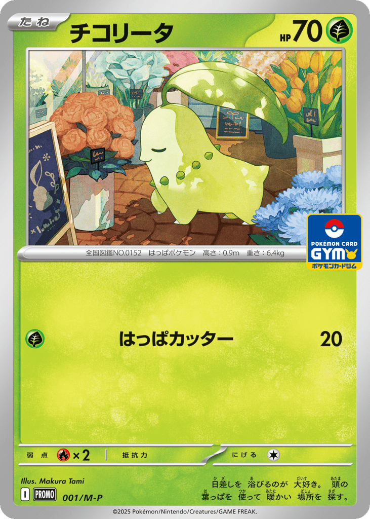 Chikorita – Mega Evolution Promos 001/M-P Pokémon card
