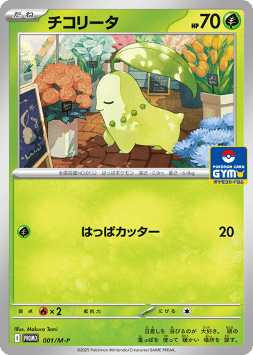 Chikorita - Mega Evolution Promos 1