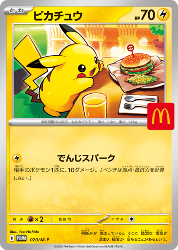 Pikachu - Mega Evolution Promos 20