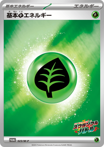 Basic Grass Energy - Mega Evolution Promos 23