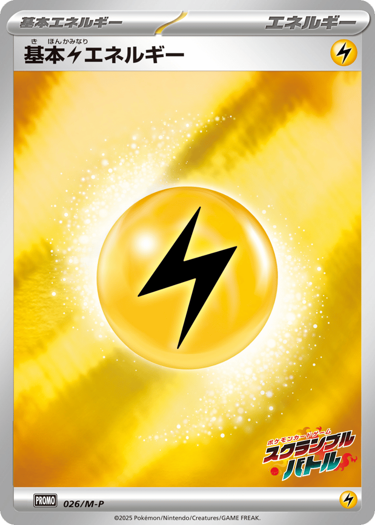 Basic Lightning Energy – Mega Evolution Promos 026/M-P Pokémon card