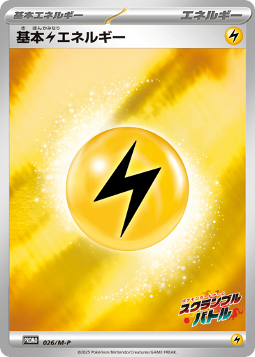 Basic Lightning Energy - Mega Evolution Promos 26