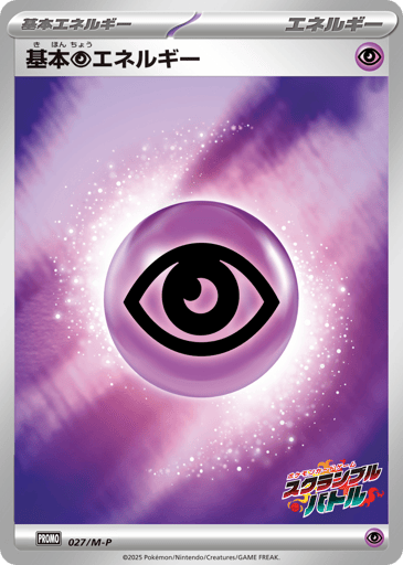 Basic Psychic Energy - Mega Evolution Promos 27