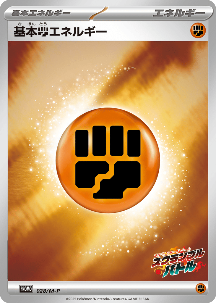 Basic Fighting Energy – Mega Evolution Promos 028/M-P Pokémon card