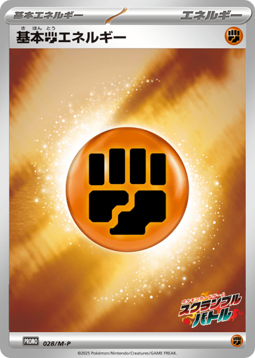 Basic Fighting Energy - Mega Evolution Promos 28