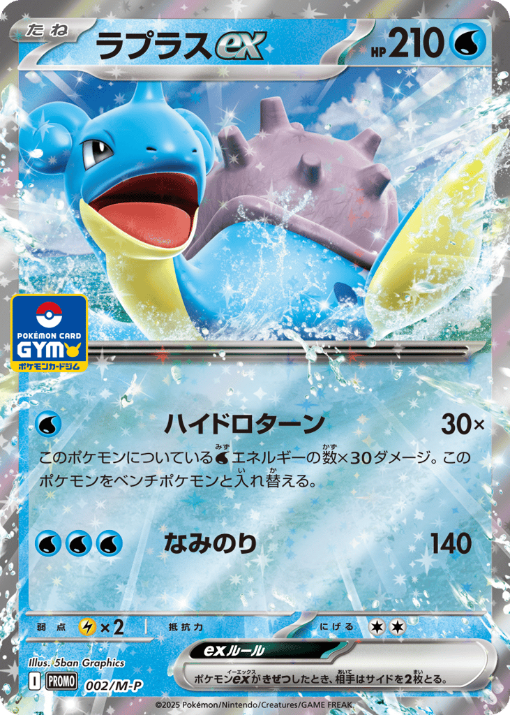 Lapras ex – Mega Evolution Promos 002/M-P Pokémon card