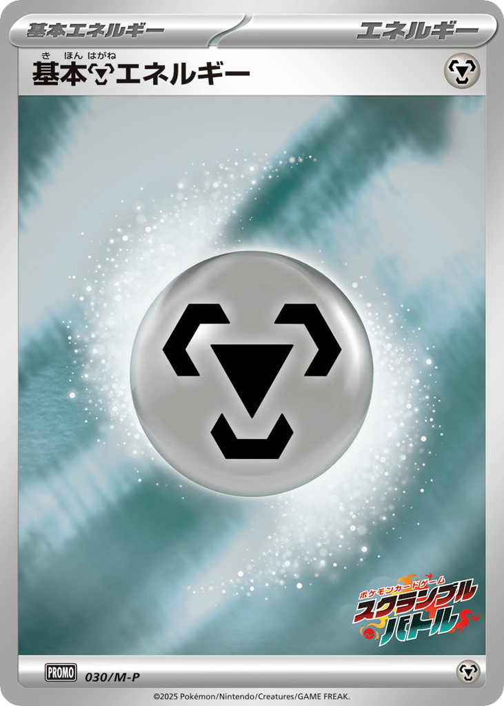 Basic Metal Energy – Mega Evolution Promos 030/M-P Pokémon card