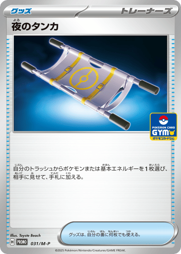Night Stretcher - Mega Evolution Promos 31